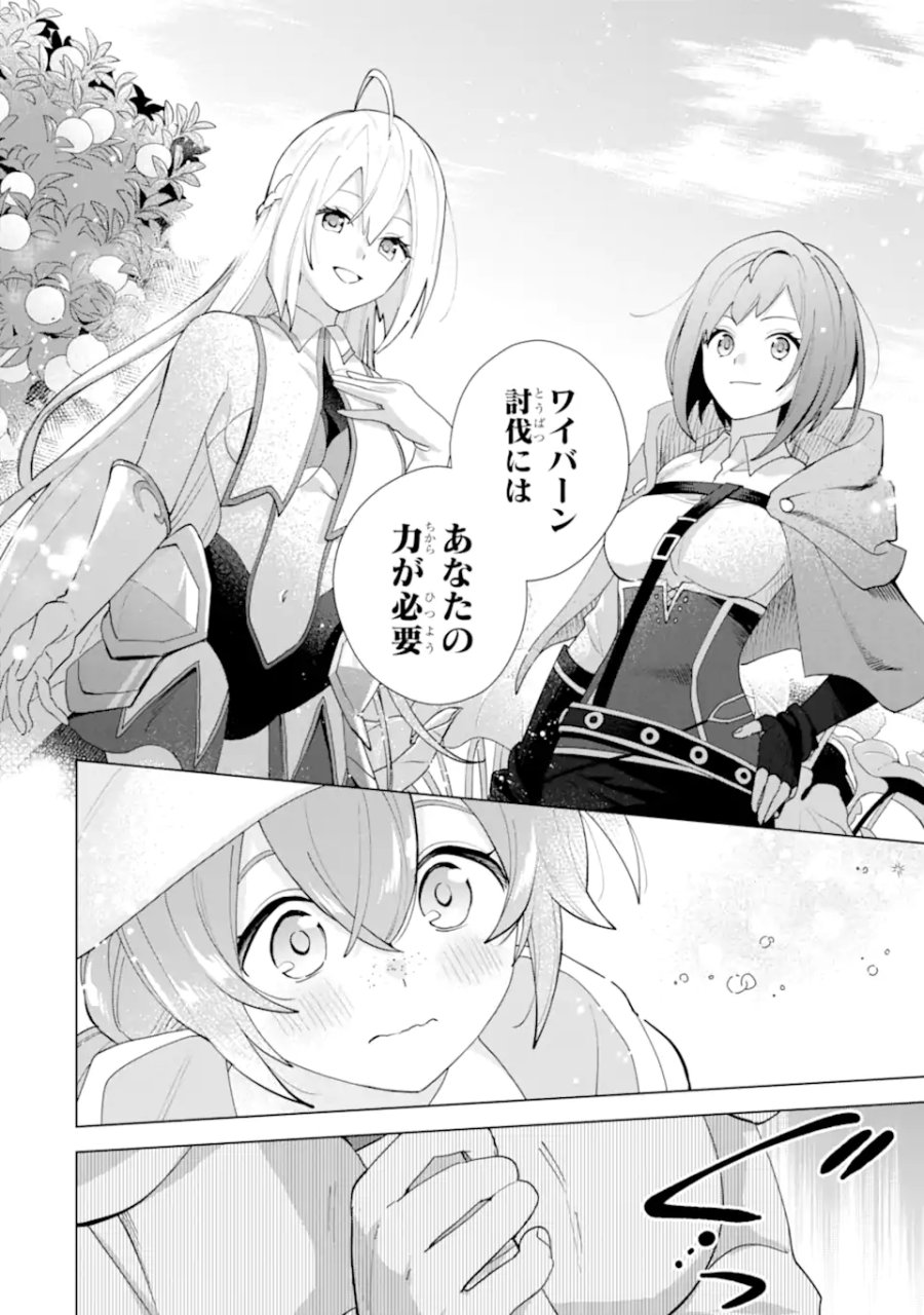 栽培チートで最強菜園～え、ただの家庭菜園ですけど?～ I Grew the Greatest Home Garden With My OP Cultivation Skill? 栽培チートで最強菜園 栽培チートで最強菜園 ~え、ただの家庭菜園ですけど?~ 第22.5話 - Trang 7
