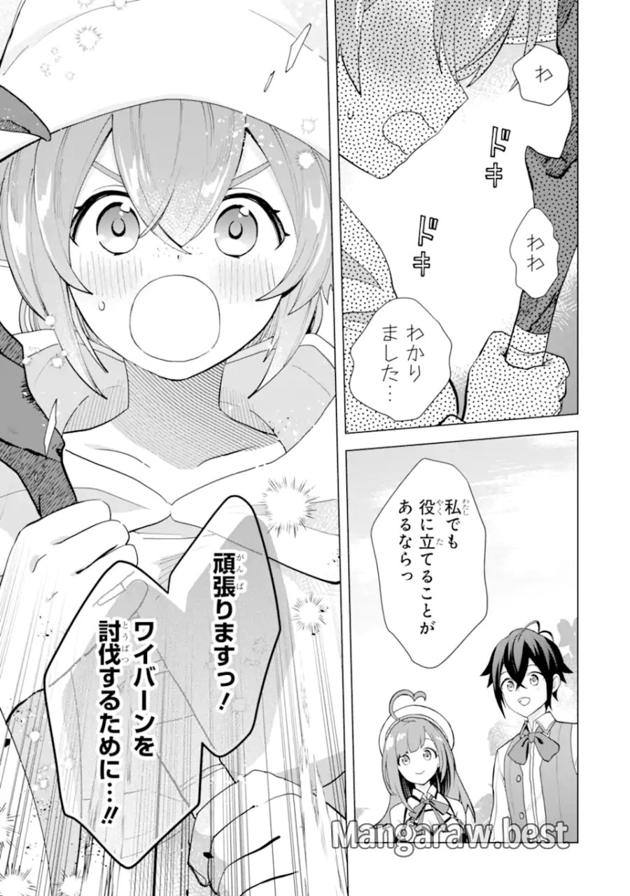 栽培チートで最強菜園～え、ただの家庭菜園ですけど?～ I Grew the Greatest Home Garden With My OP Cultivation Skill? 栽培チートで最強菜園 栽培チートで最強菜園 ~え、ただの家庭菜園ですけど?~ 第22.5話 - Trang 8