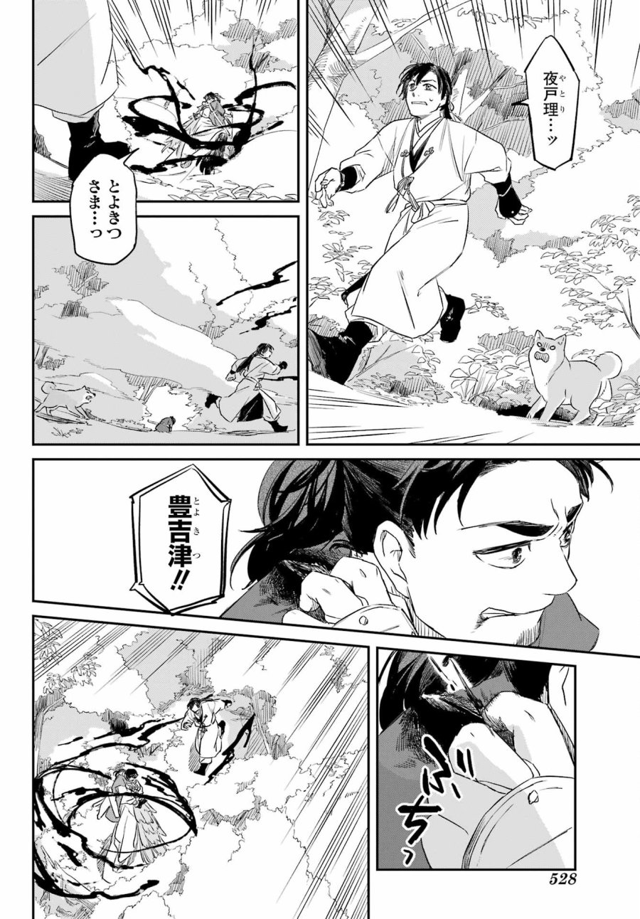 龍神の娘 第8.2話 - Page 10