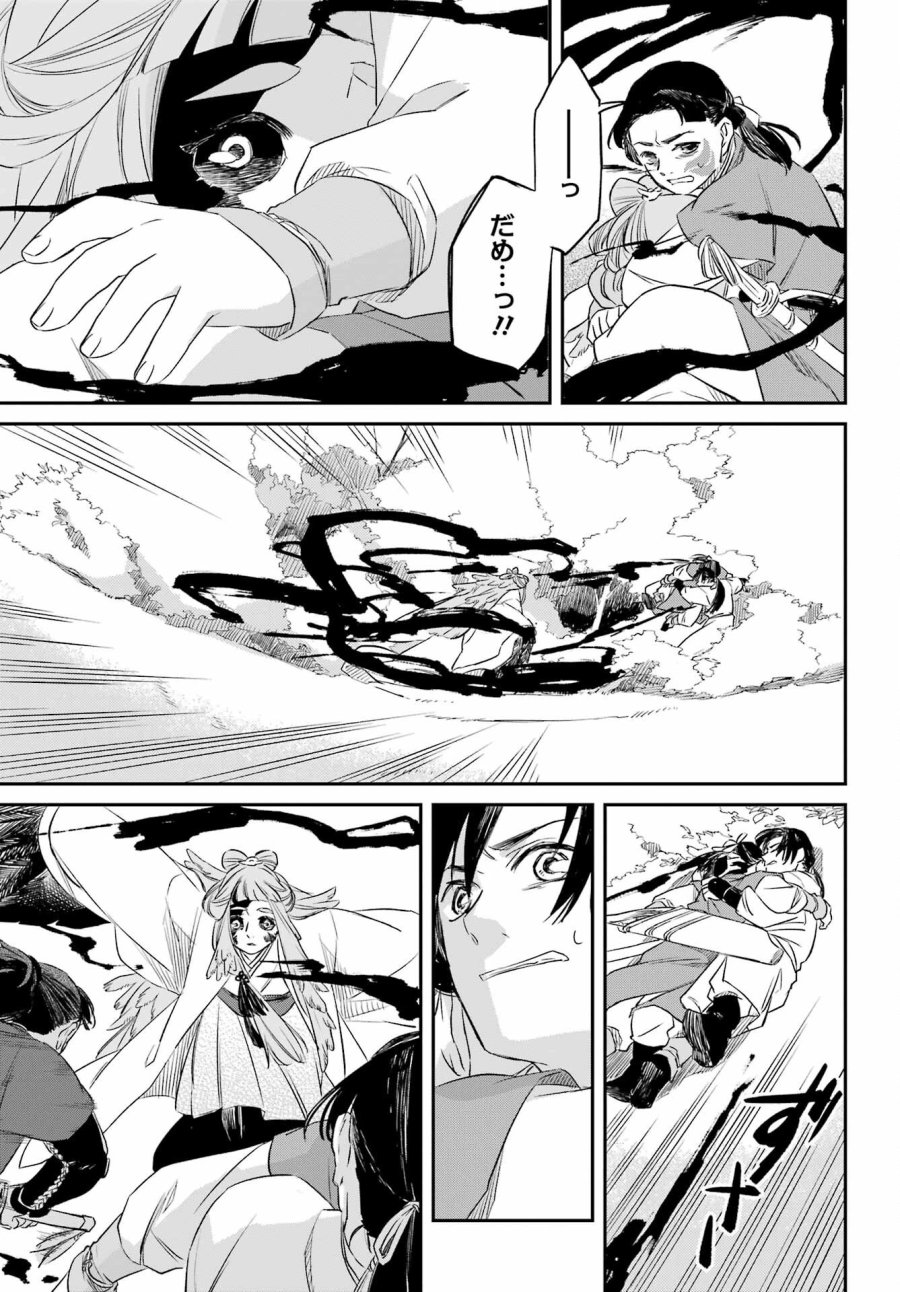 龍神の娘 第8.2話 - Page 11