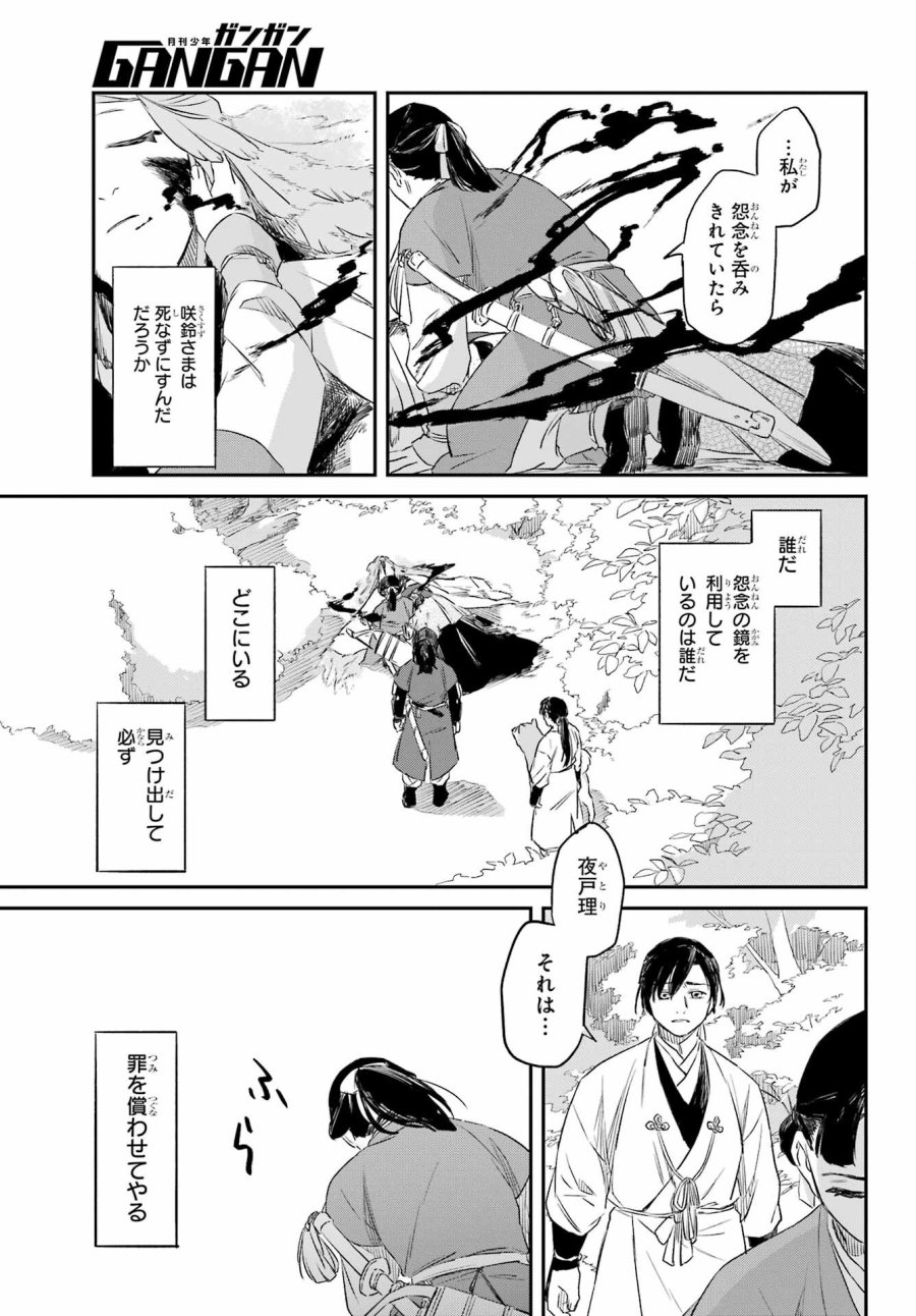 龍神の娘 第8.2話 - Page 17