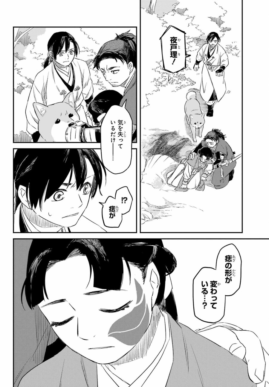 龍神の娘 第8.2話 - Page 18