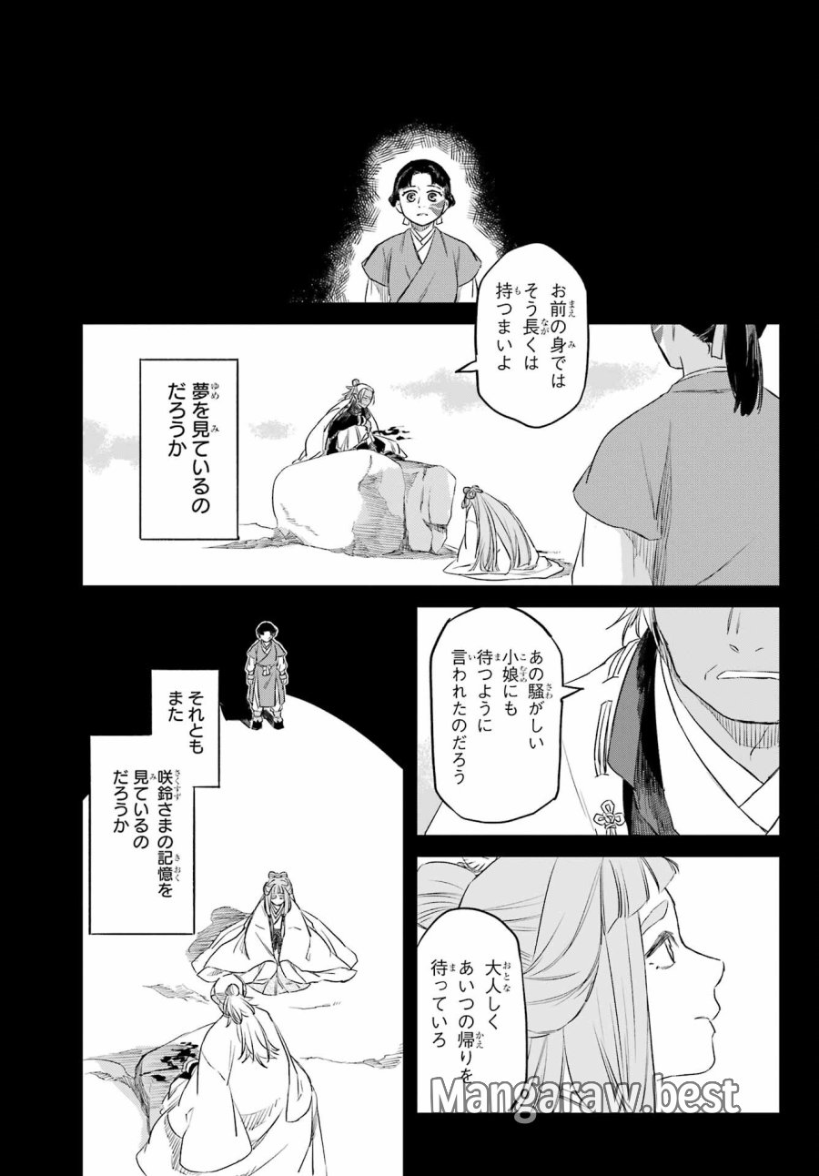 龍神の娘 第8.2話 - Page 19