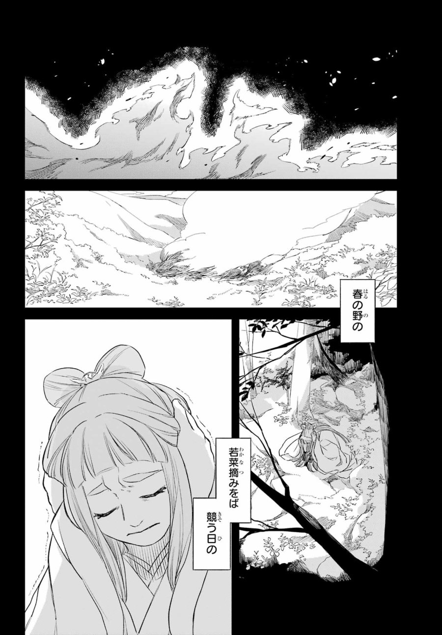 龍神の娘 第8.2話 - Page 2
