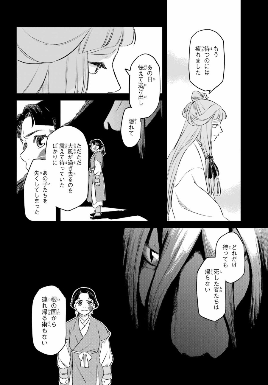 龍神の娘 第8.2話 - Page 20