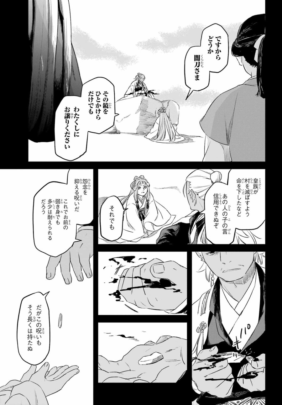 龍神の娘 第8.2話 - Page 21
