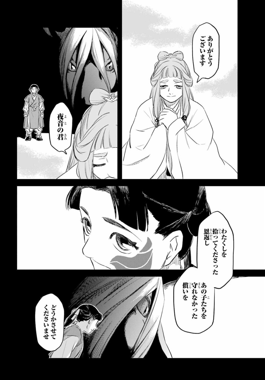 龍神の娘 第8.2話 - Page 22