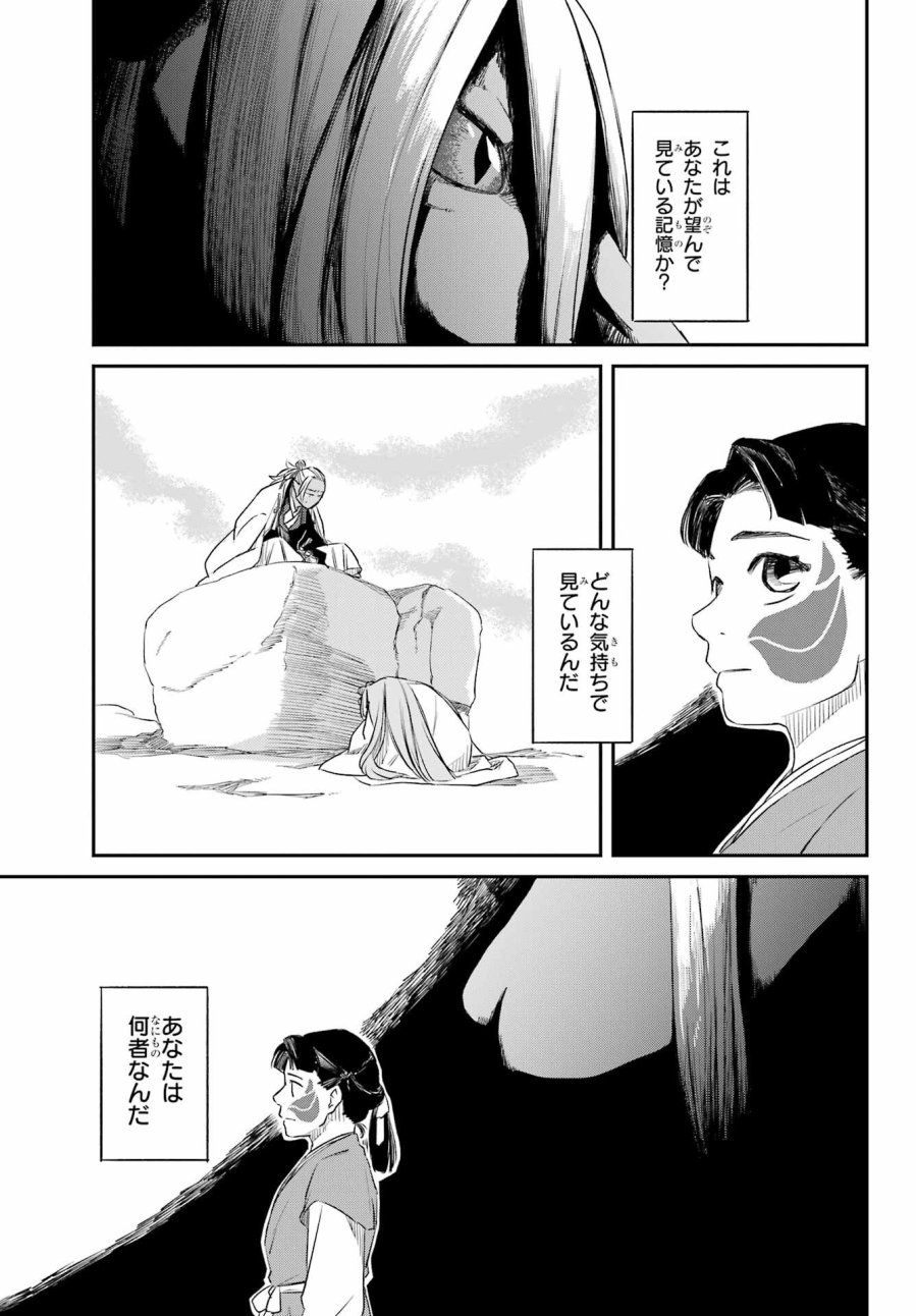 龍神の娘 第8.2話 - Page 23