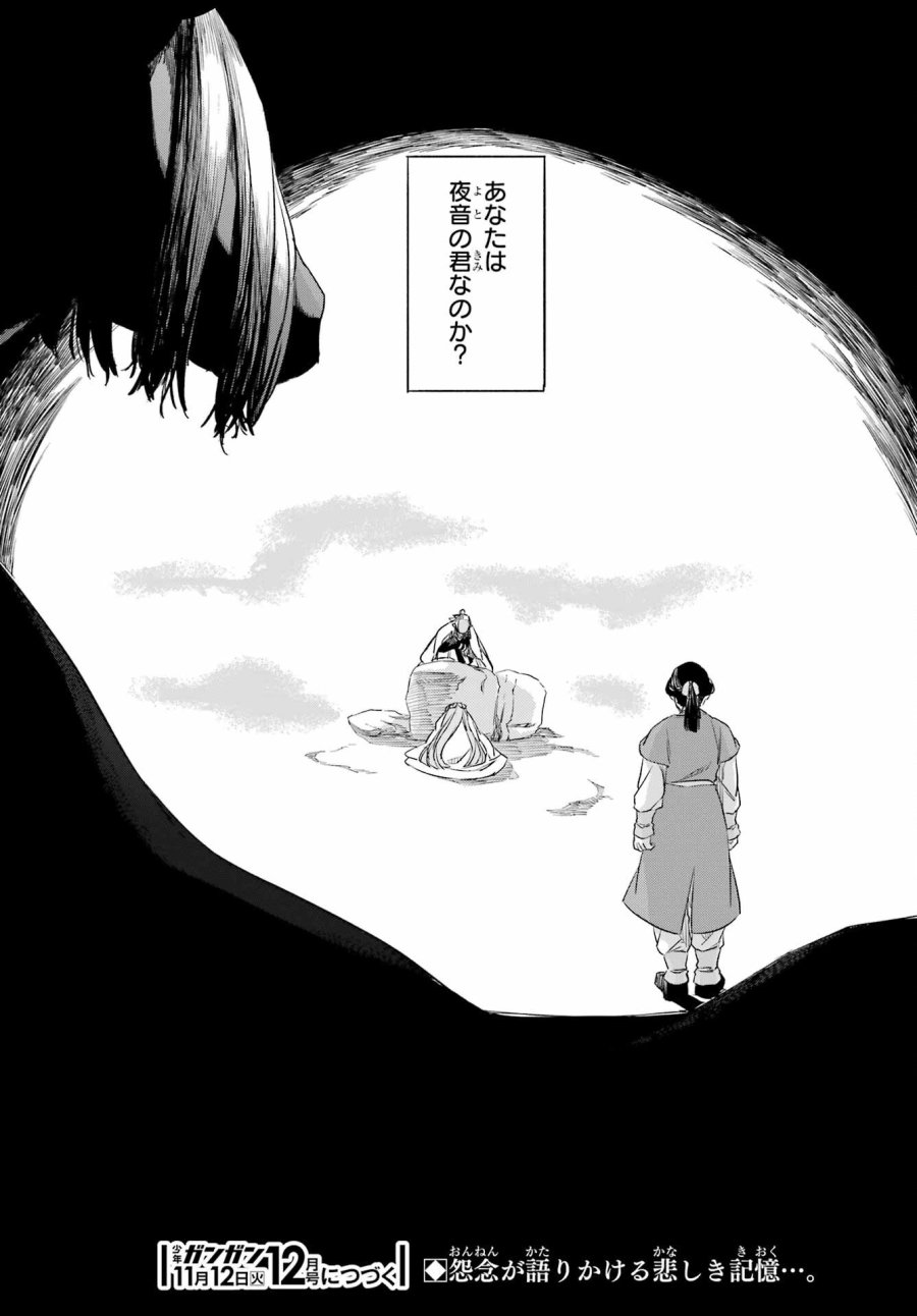 龍神の娘 第8.2話 - Page 24