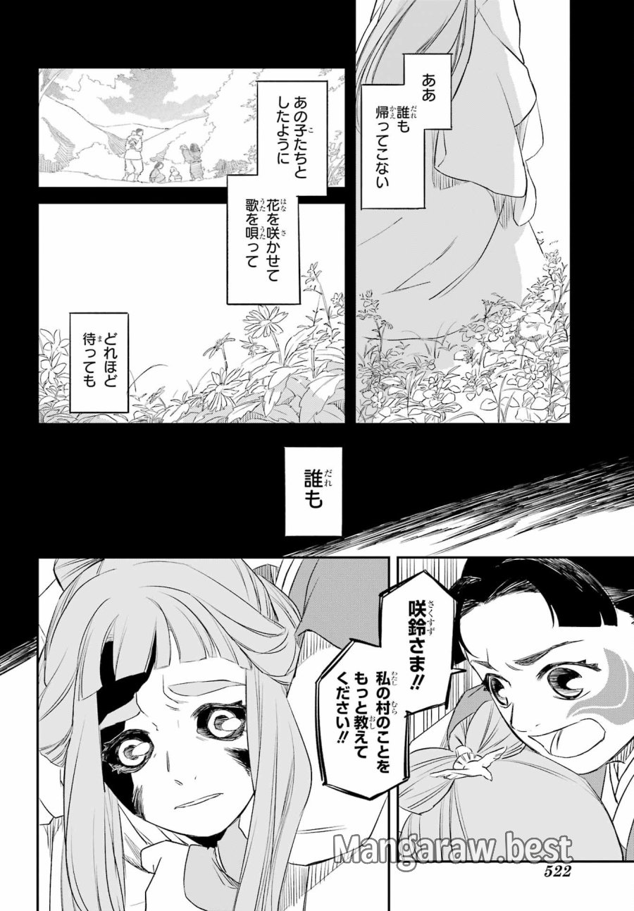 龍神の娘 第8.2話 - Page 4