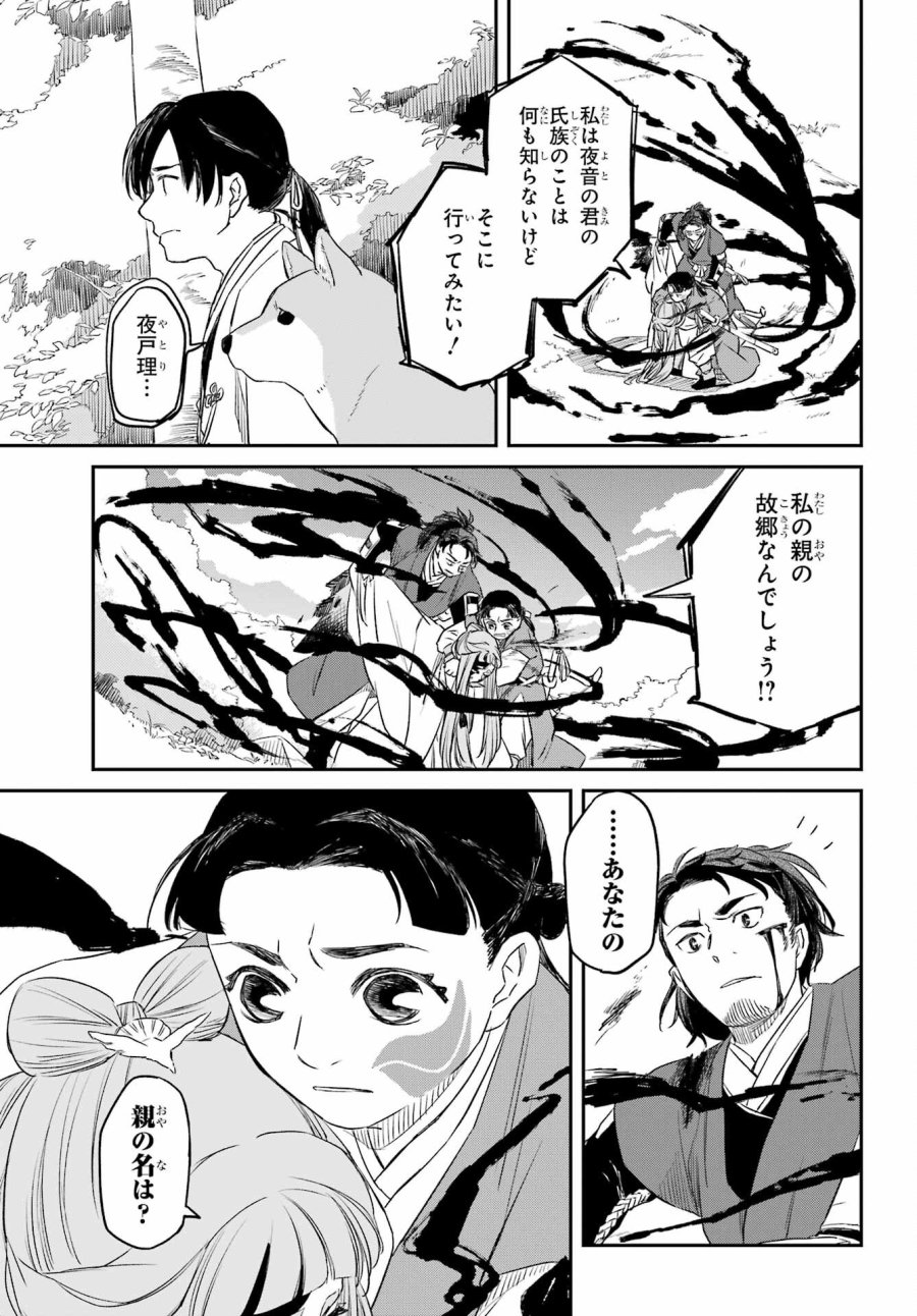 龍神の娘 第8.2話 - Page 5