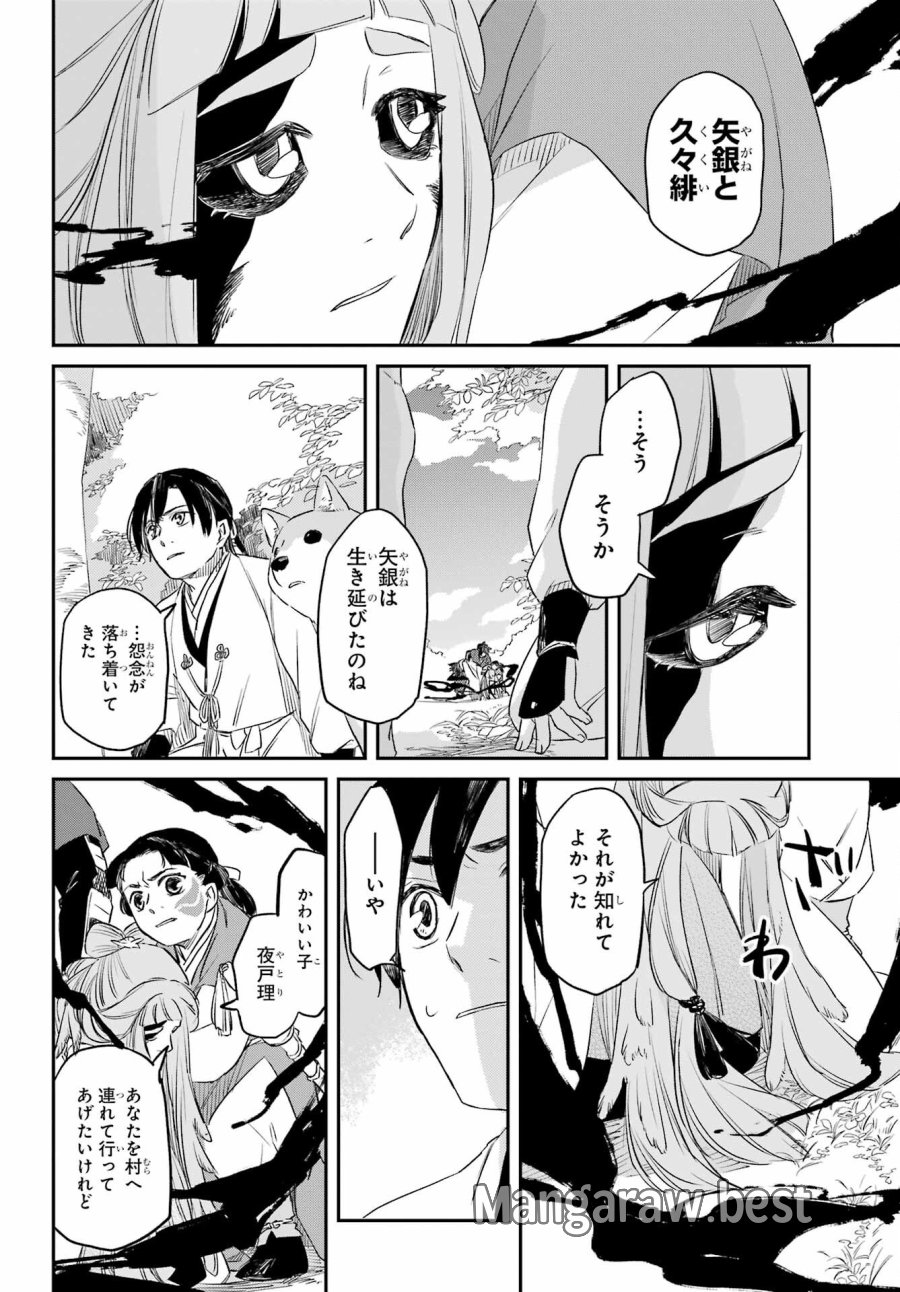 龍神の娘 第8.2話 - Page 6