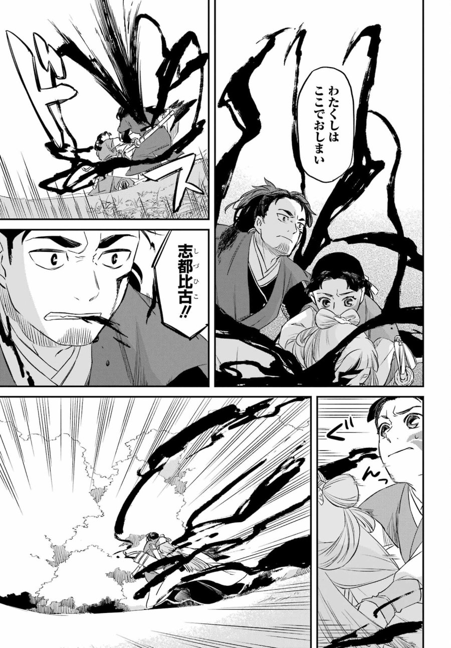 龍神の娘 第8.2話 - Page 7
