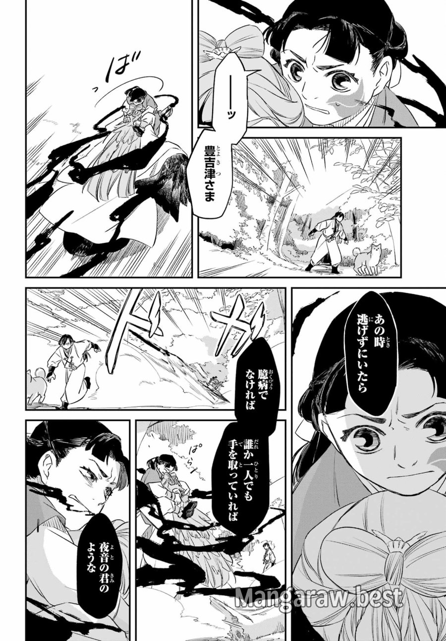 龍神の娘 第8.2話 - Page 8