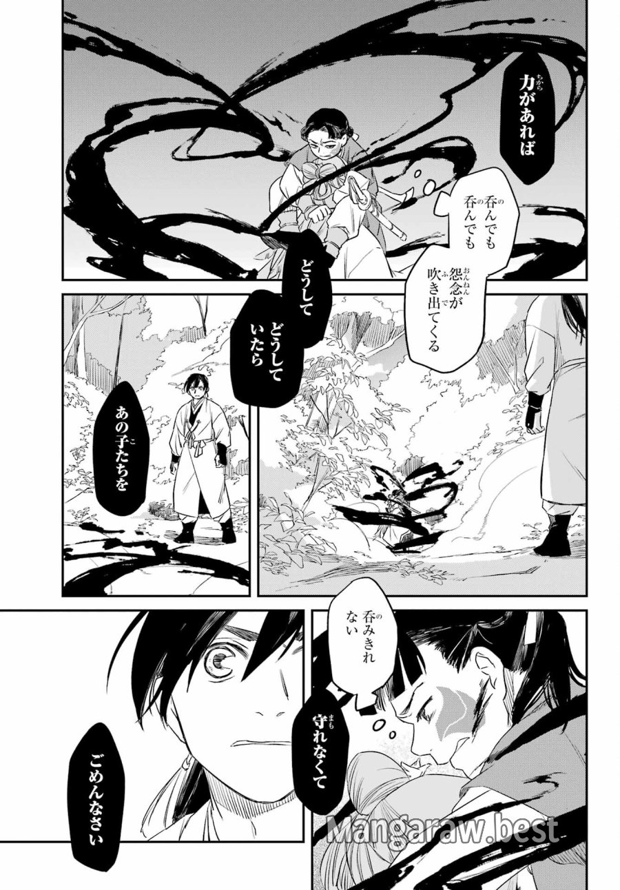 龍神の娘 第8.2話 - Page 9