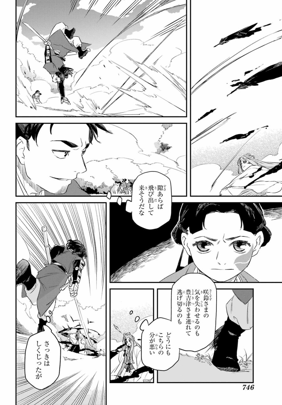 龍神の娘 第8.1話 - Page 10