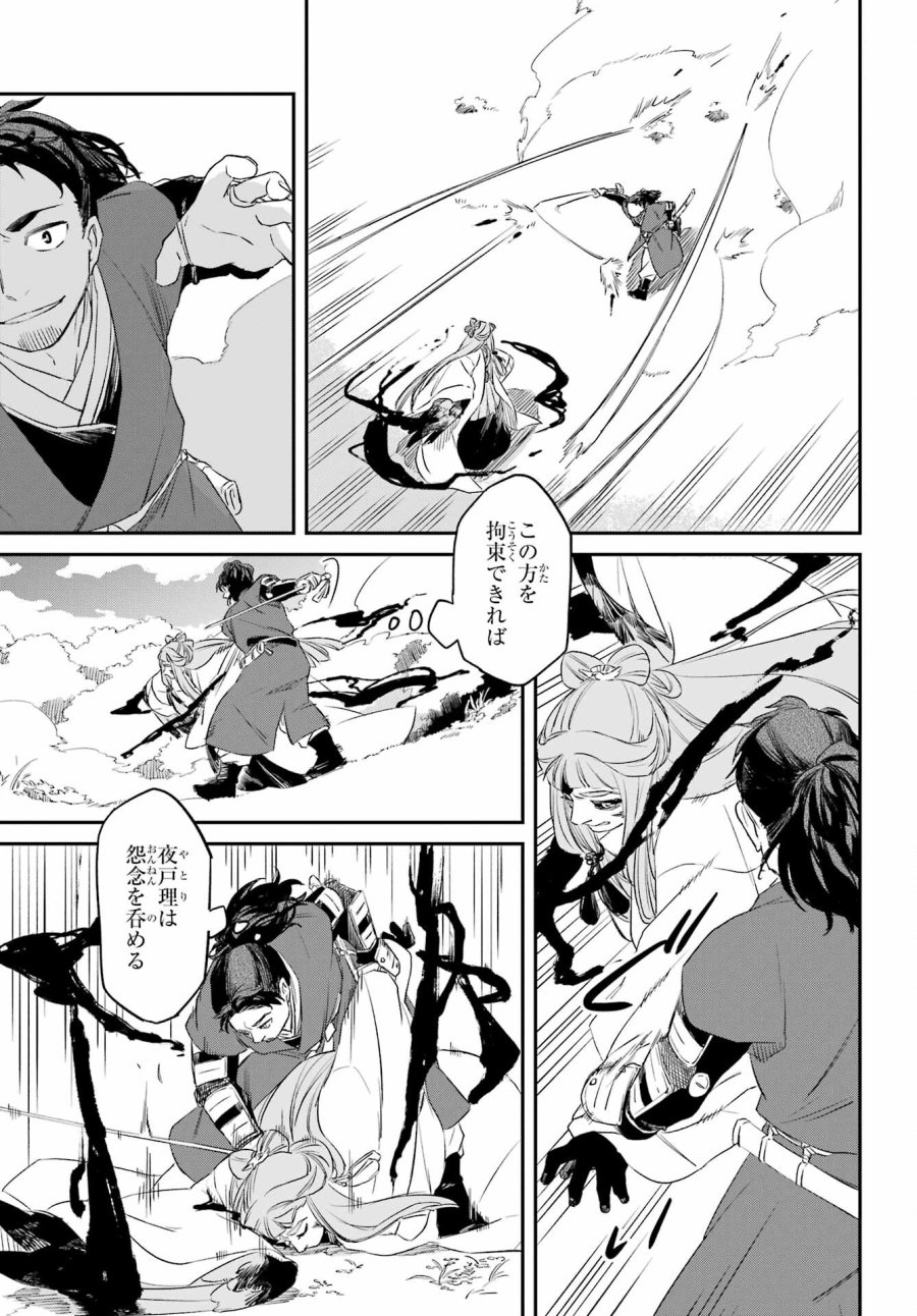 龍神の娘 第8.1話 - Page 11