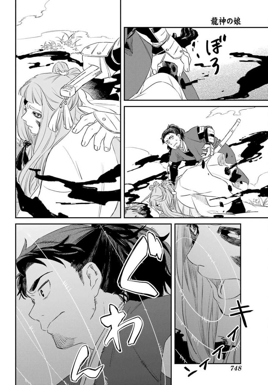 龍神の娘 第8.1話 - Page 12