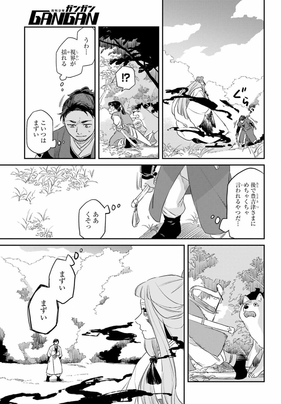 龍神の娘 第8.1話 - Page 13