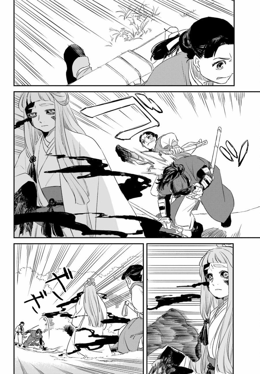 龍神の娘 第8.1話 - Page 14