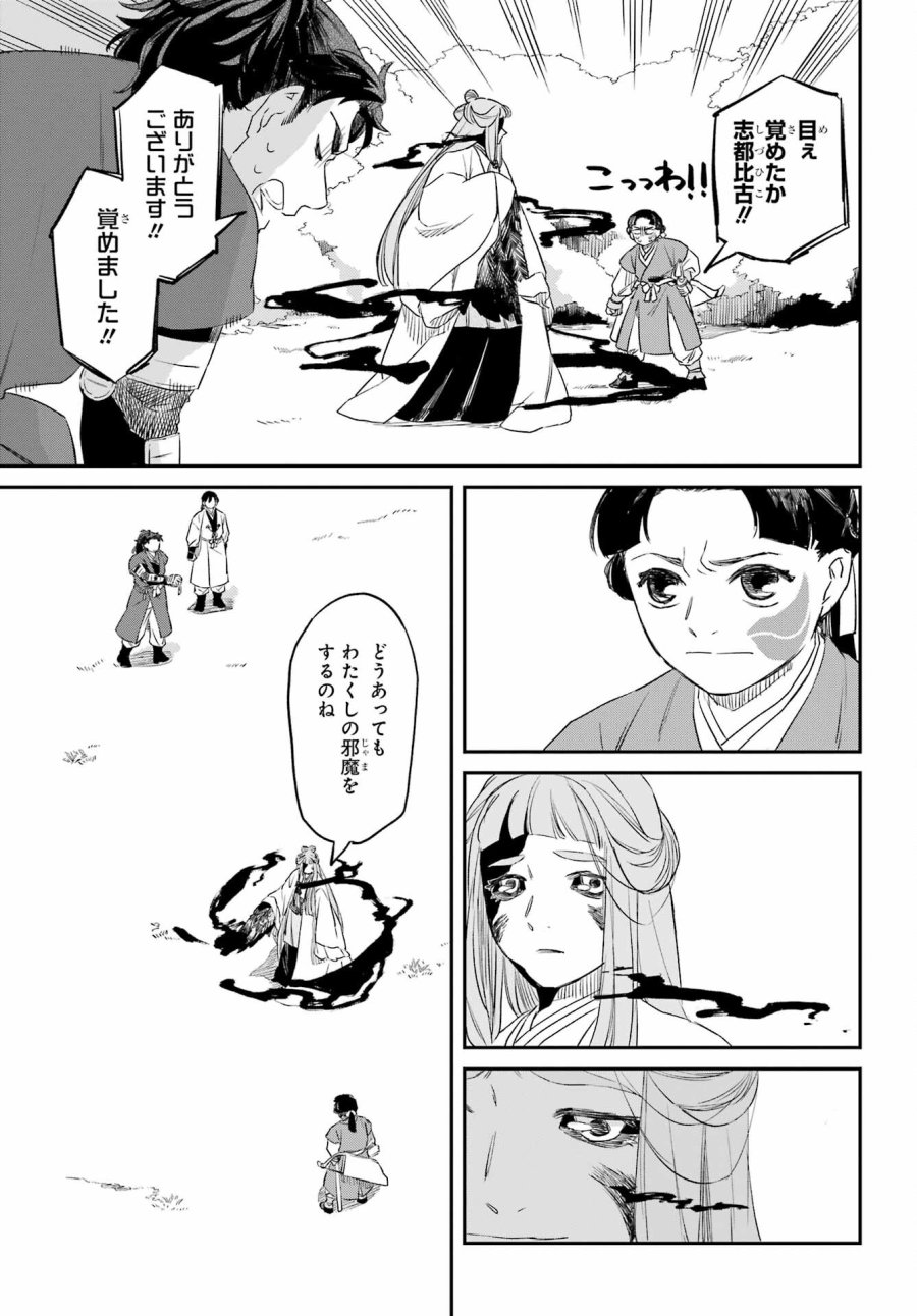 龍神の娘 第8.1話 - Page 15