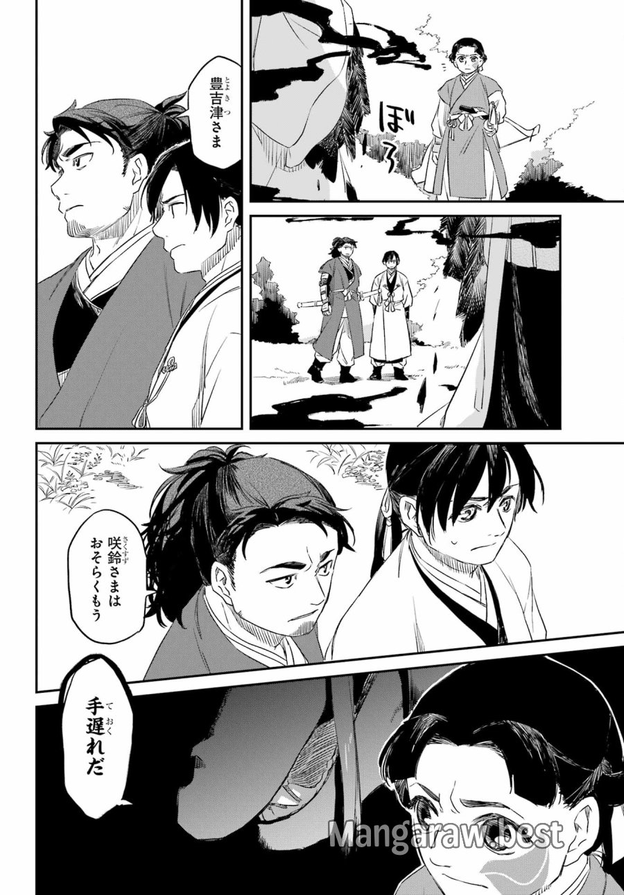 龍神の娘 第8.1話 - Page 16