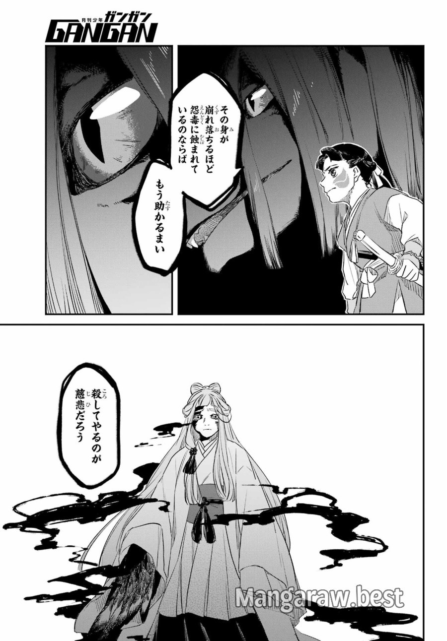 龍神の娘 第8.1話 - Page 17