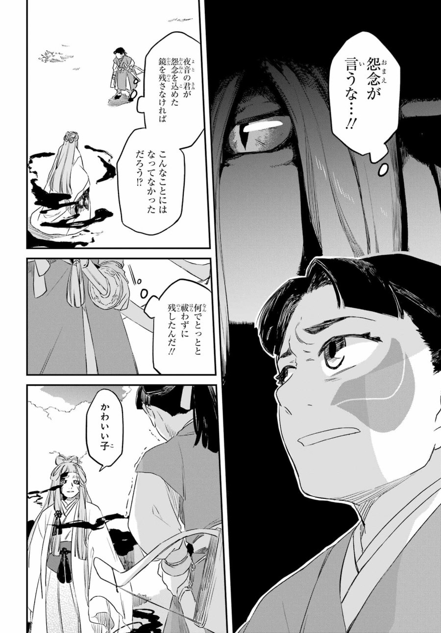 龍神の娘 第8.1話 - Page 18