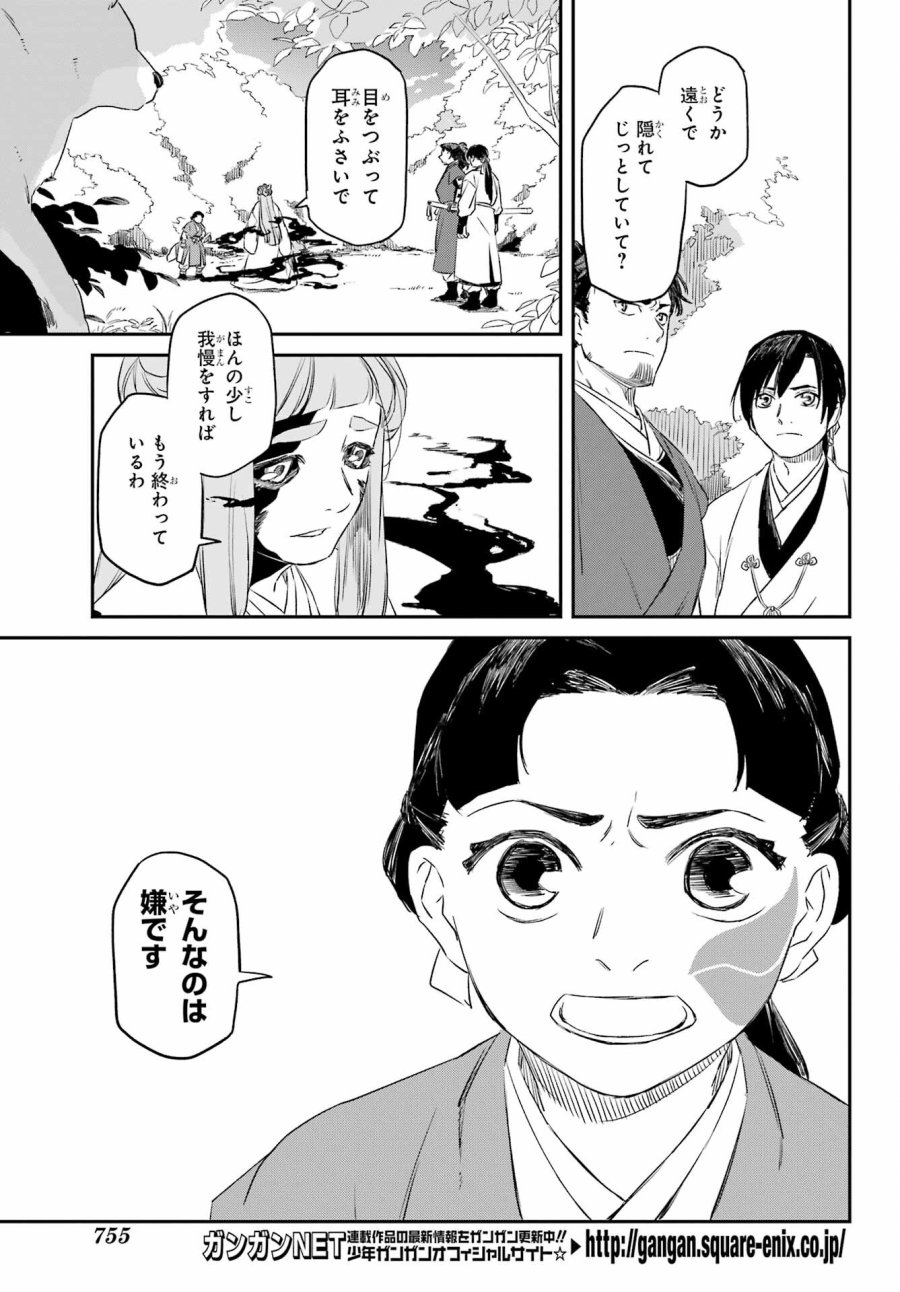 龍神の娘 第8.1話 - Page 19