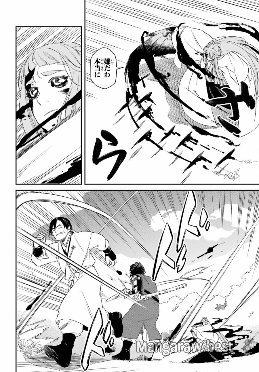 龍神の娘 第8.1話 - Page 2