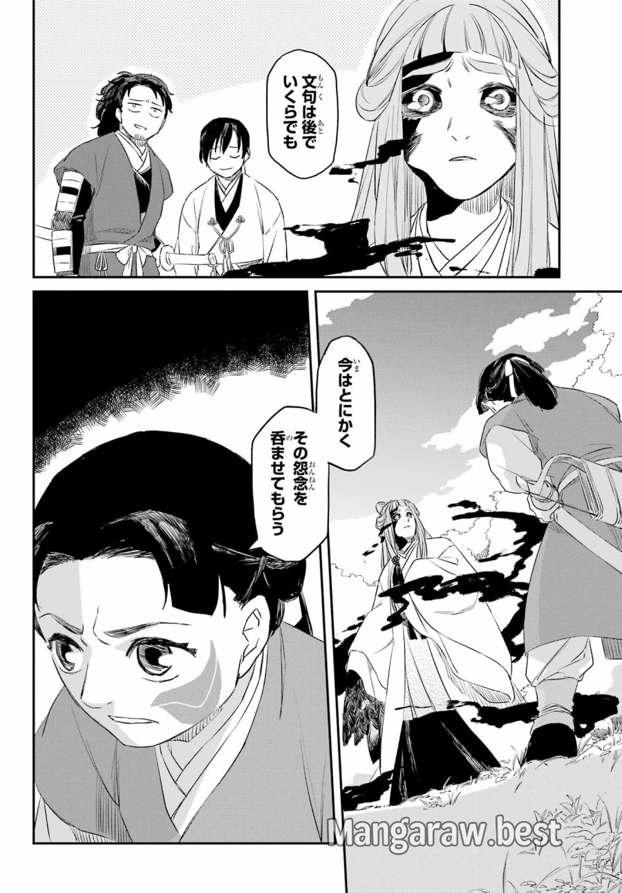 龍神の娘 第8.1話 - Page 20