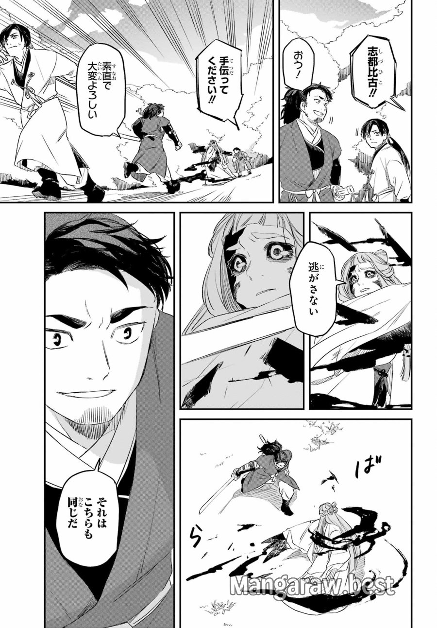 龍神の娘 第8.1話 - Page 21