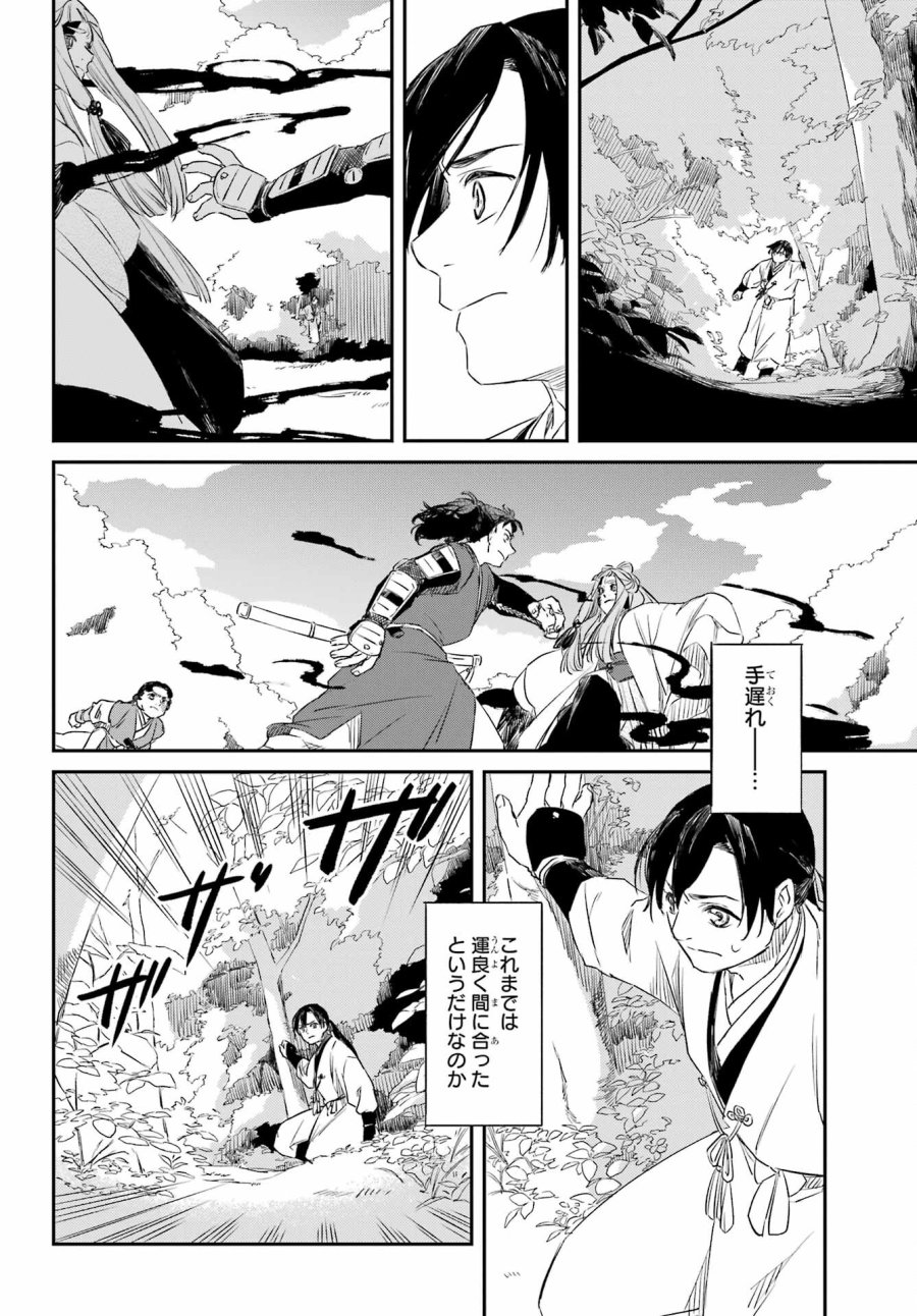 龍神の娘 第8.1話 - Page 22