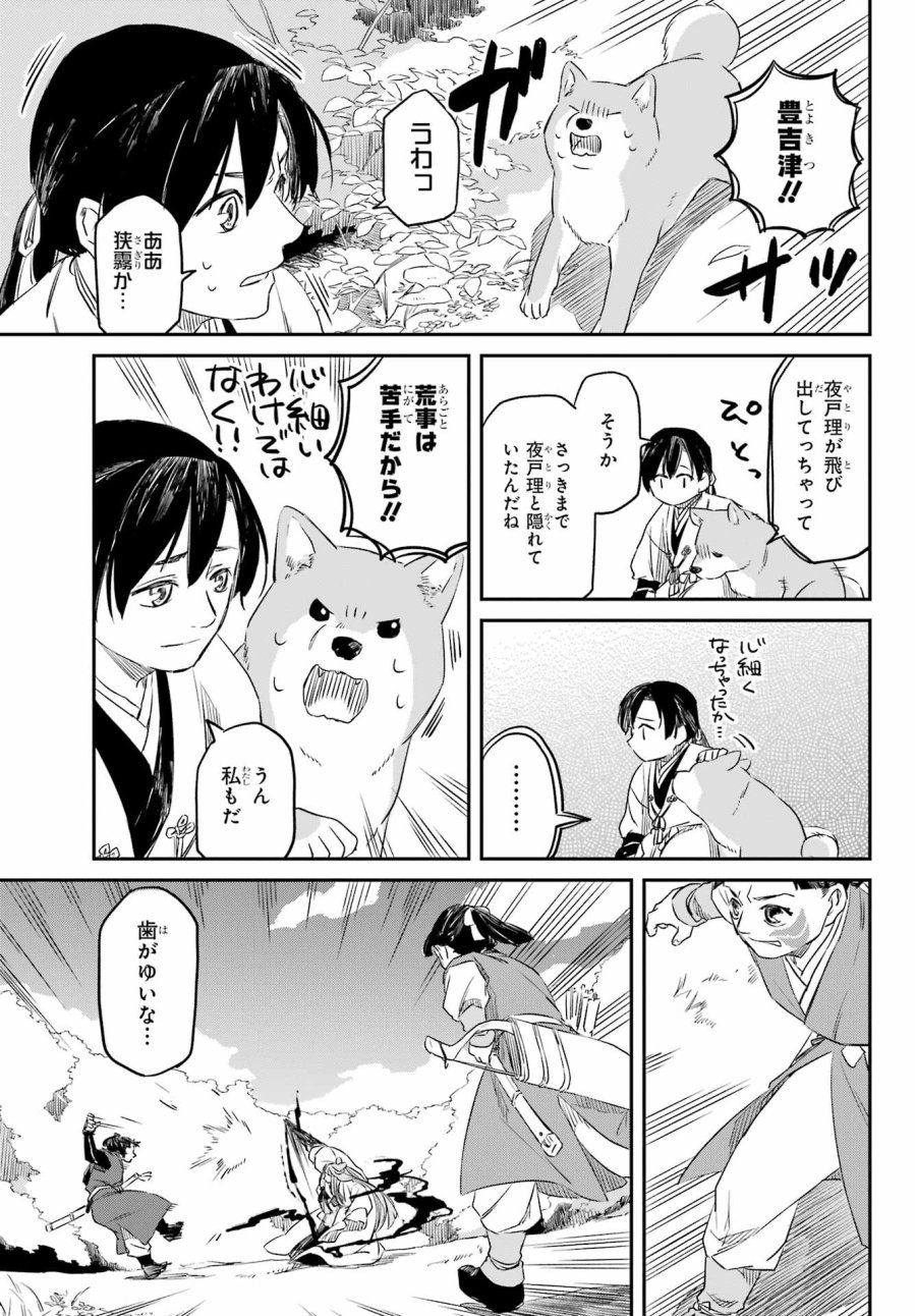 龍神の娘 第8.1話 - Page 23