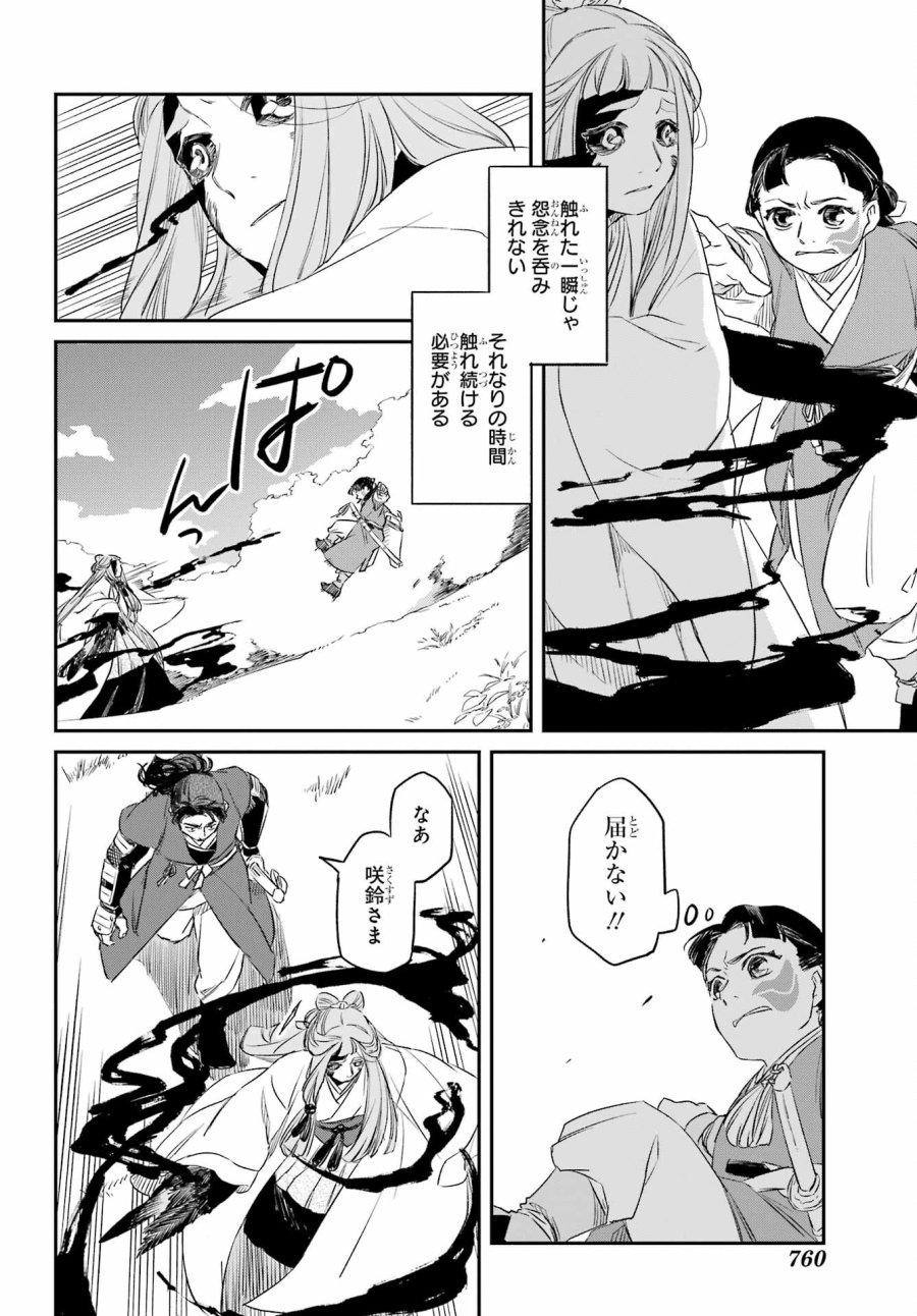 龍神の娘 第8.1話 - Page 24