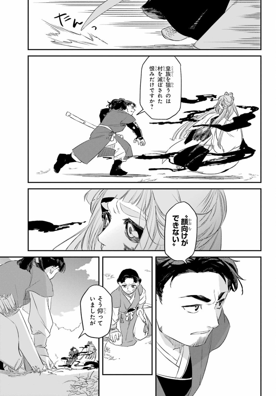 龍神の娘 第8.1話 - Page 25