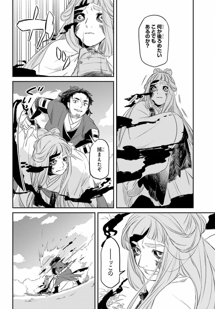 龍神の娘 第8.1話 - Page 26