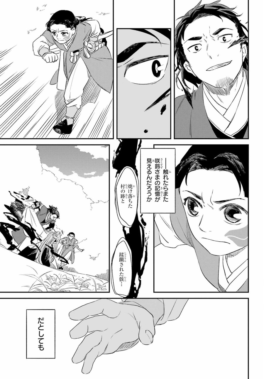 龍神の娘 第8.1話 - Page 27