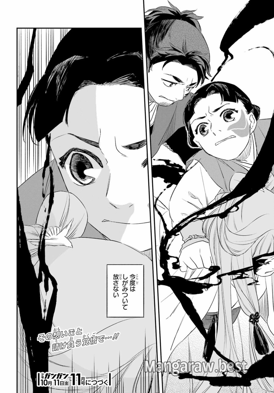 龍神の娘 第8.1話 - Page 28