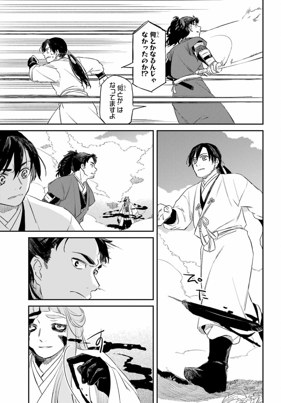 龍神の娘 第8.1話 - Page 3