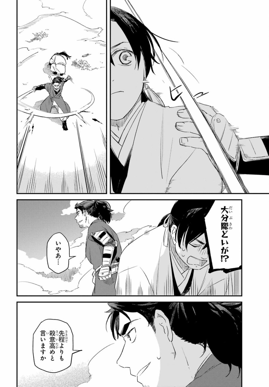 龍神の娘 第8.1話 - Page 4