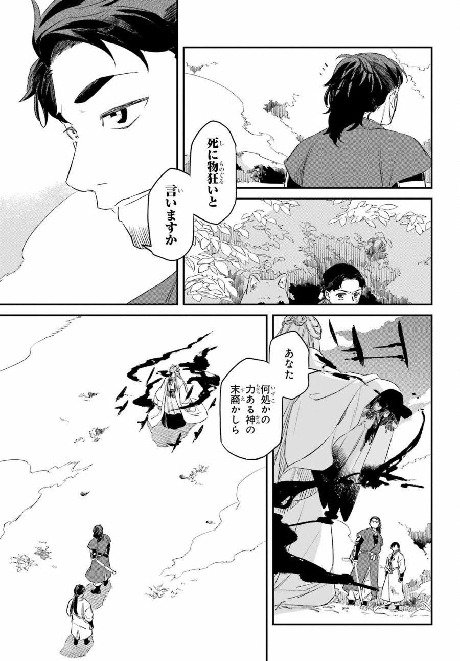 龍神の娘 第8.1話 - Page 5