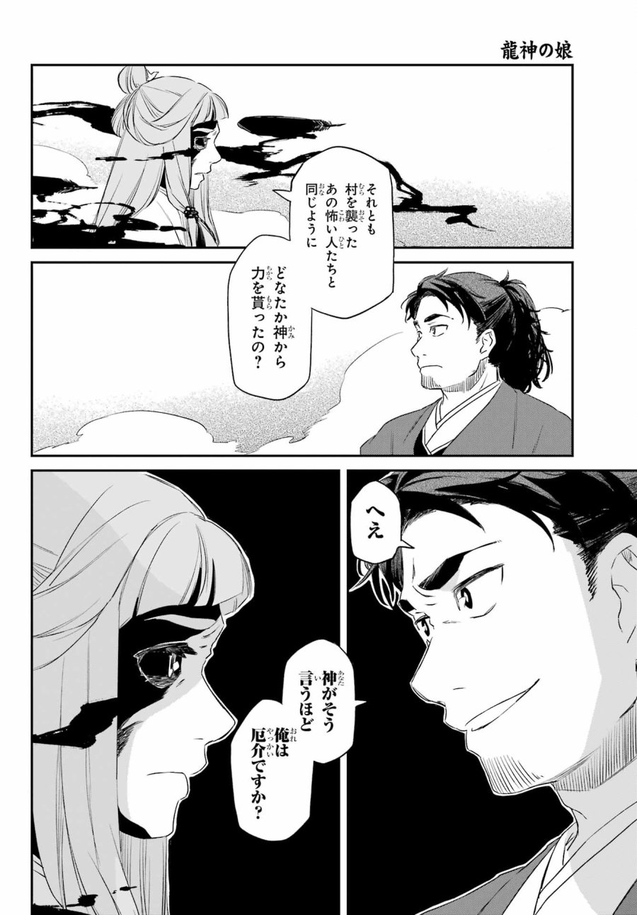 龍神の娘 第8.1話 - Page 6