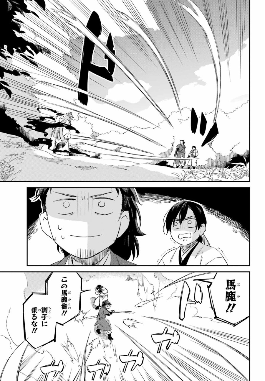 龍神の娘 第8.1話 - Page 7