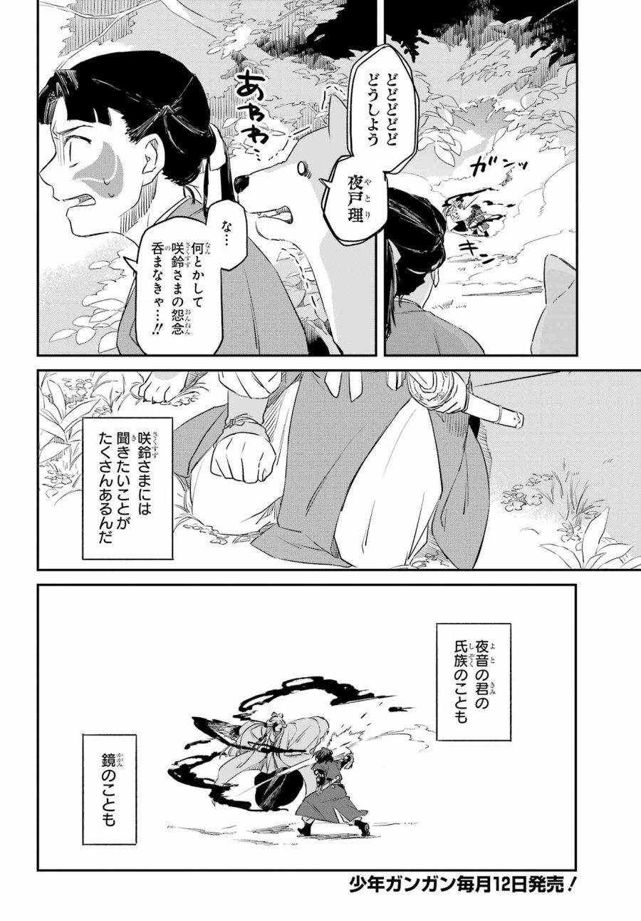 龍神の娘 第8.1話 - Page 8