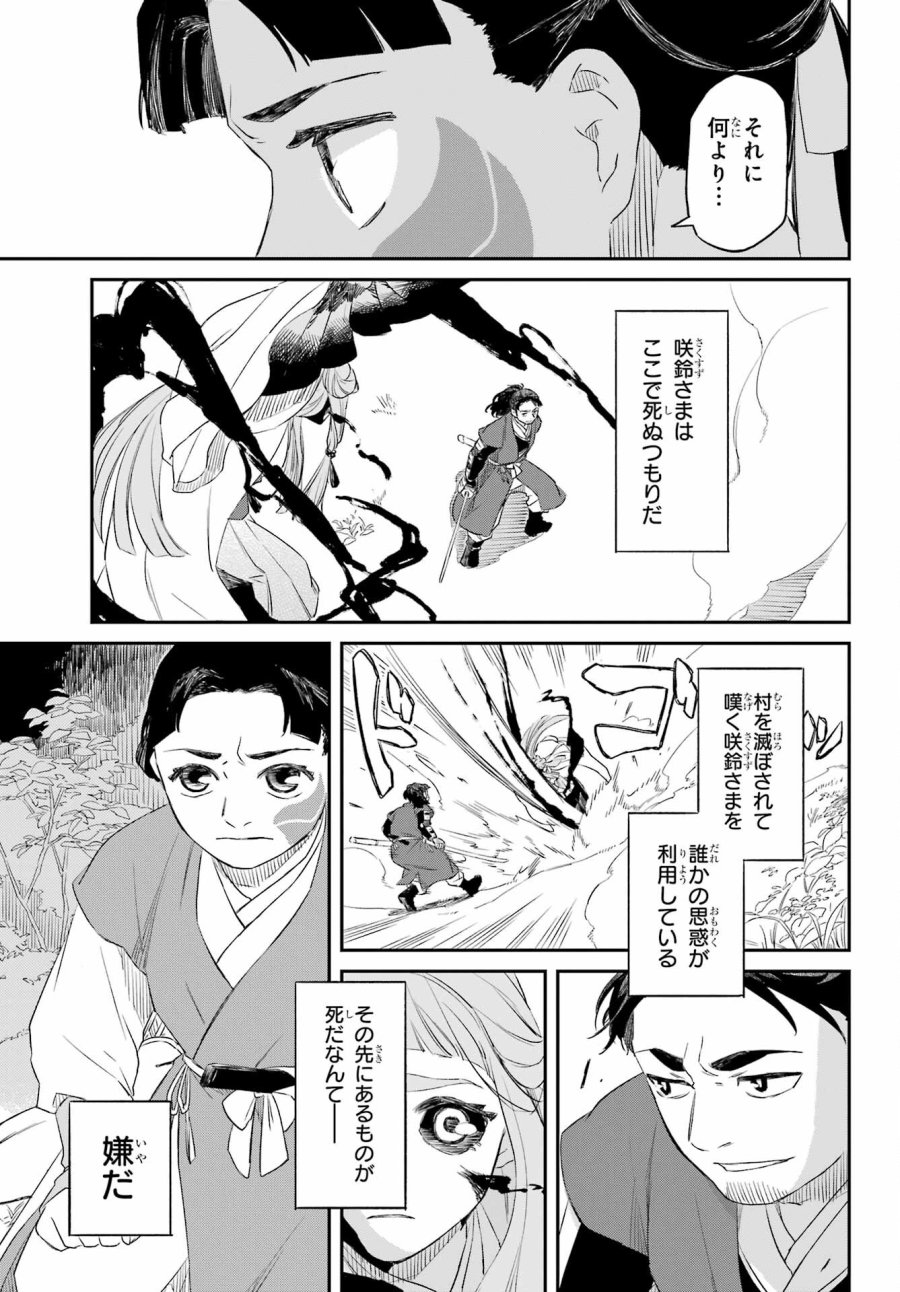龍神の娘 第8.1話 - Page 9