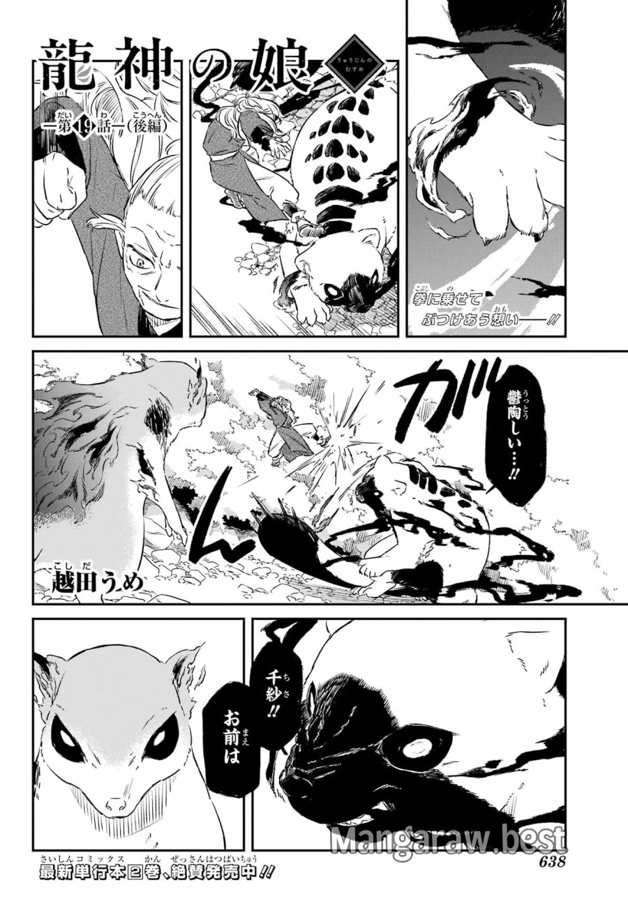 龍神の娘 第19.2話 - Page 1