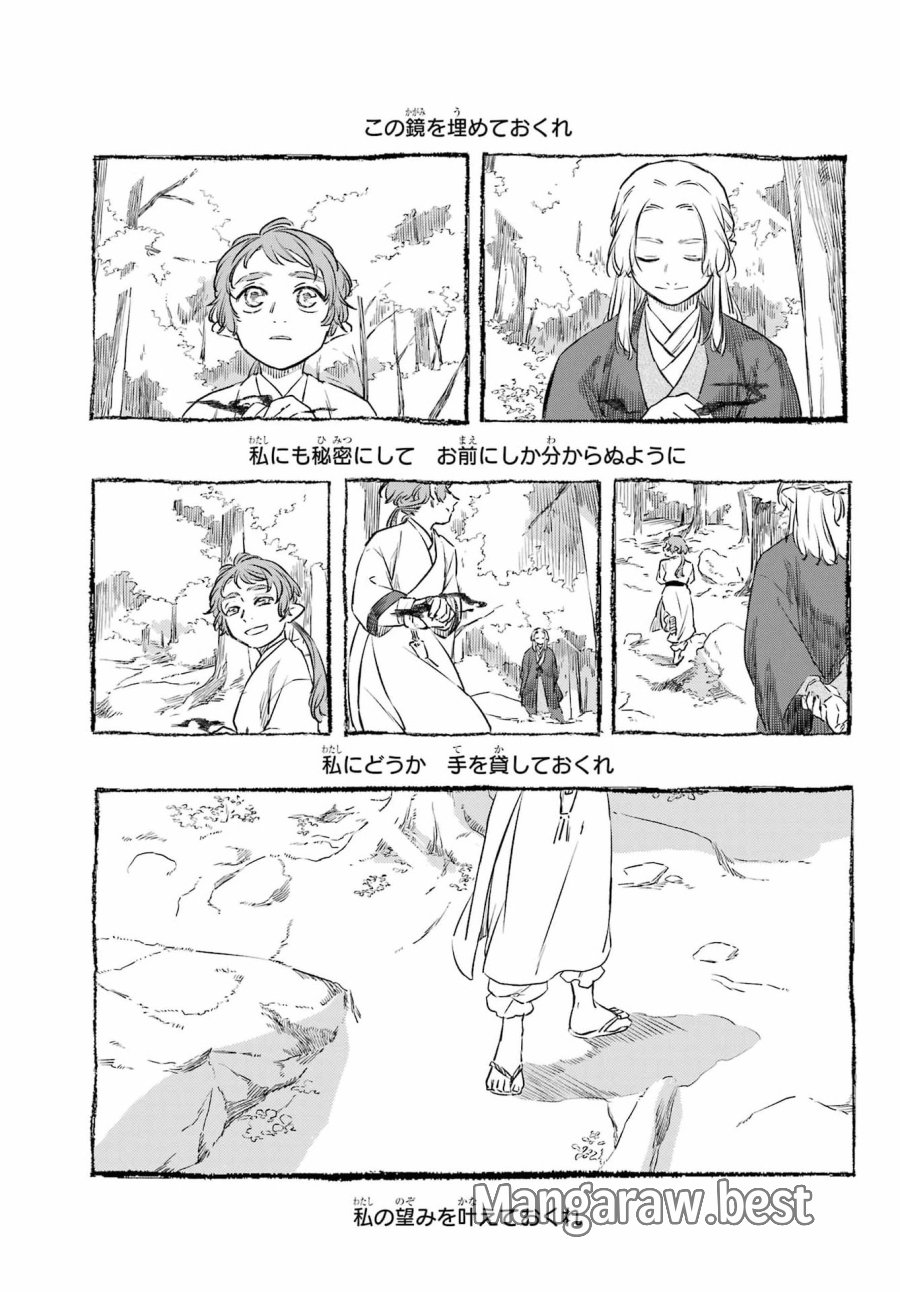 龍神の娘 第19.2話 - Page 10