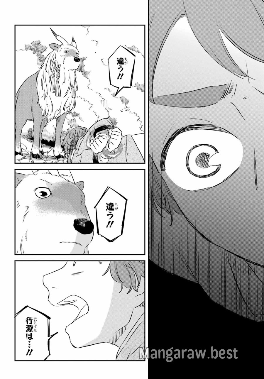 龍神の娘 第19.2話 - Page 11
