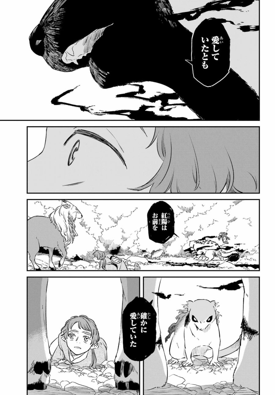 龍神の娘 第19.2話 - Page 12
